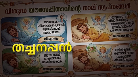 തച്ചനപ്പൻ