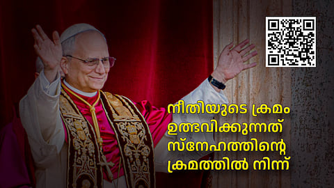നീതിയുടെ ക്രമം ഉത്ഭവിക്കുന്നത് സ്‌നേഹത്തിന്റെ ക്രമത്തില്‍ നിന്ന് 