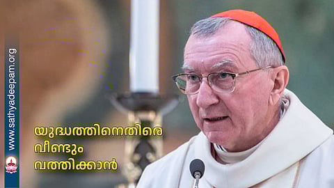 യുദ്ധത്തിനെതിരെ വീണ്ടും വത്തിക്കാന്‍