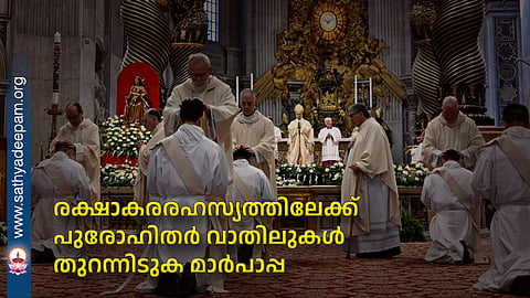 രക്ഷാകരരഹസ്യത്തിലേക്ക് പുരോഹിതര്‍ വാതിലുകള്‍ തുറന്നിടുക മാര്‍പാപ്പ