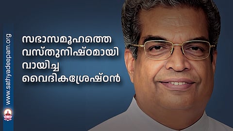 സഭാസമൂഹത്തെ വസ്തുനിഷ്ഠമായി വായിച്ച 
വൈദികശ്രേഷ്ഠൻ