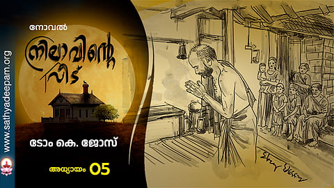 നിലാവിന്റെ വീട് - 05