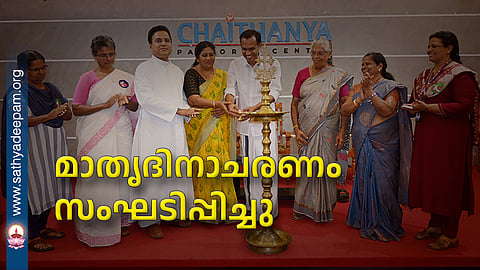മാതൃദിനാചരണം സംഘടിപ്പിച്ചു