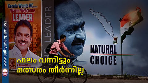 ഫലം വന്നിട്ടും മത്സരം തീർന്നില്ല