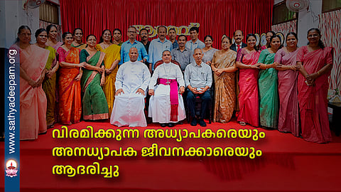 വിരമിക്കുന്ന അധ്യാപകരെയും അനധ്യാപക ജീവനക്കാരെയും ആദരിച്ചു