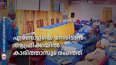 എബോളയെ നേരിടാന്‍ ആഫ്രിക്കയില്‍ കാരിത്താസും രംഗത്ത്