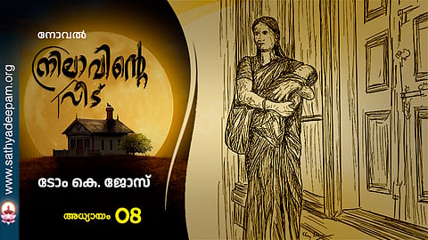 നിലാവിന്റെ വീട് - 08