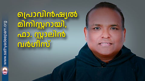 പ്രൊവിന്‍ഷ്യല്‍ മിനിസ്റ്ററായി, ഫാ. സ്റ്റാലിന്‍ വര്‍ഗീസ്
