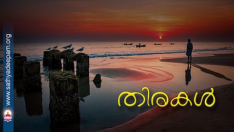 തിരകൾ