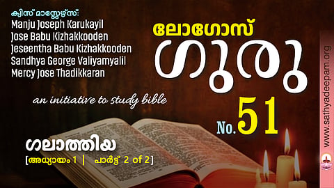 ഗലാത്തിയ - Chap.1 [2of2]