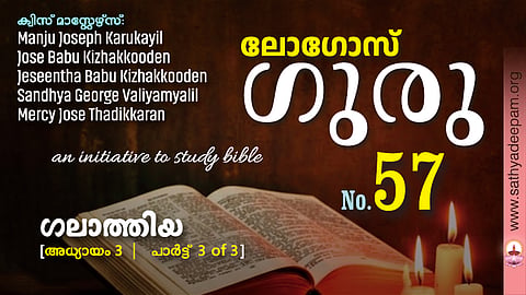 ഗലാത്തിയ - Chap.3 [3of3]