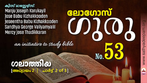 ഗലാത്തിയ - Chap.2 [2of3]