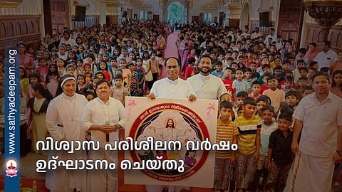 കാഞ്ഞൂർ - വിശ്വാസ പരിശീലന വർഷം ഉദ്ഘാടനം ചെയ്തു