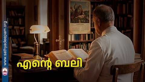 എന്റെ ബലി
