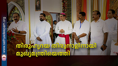 തിരുഹൃദയ തിരുനാളിനായി മുഖ്യമന്ത്രിയെത്തി 