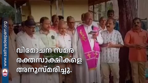 വിമോചന സമര രക്തസാക്ഷികളെ അനുസ്മരിച്ചു
