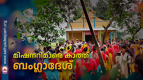 മിഷനറിമാരെ കാത്ത് ബംഗ്ലാദേശ്
