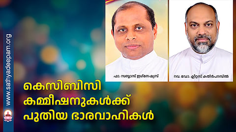 കെസിബിസി കമ്മീഷനുകള്‍ക്ക് പുതിയ ഭാരവാഹികള്‍