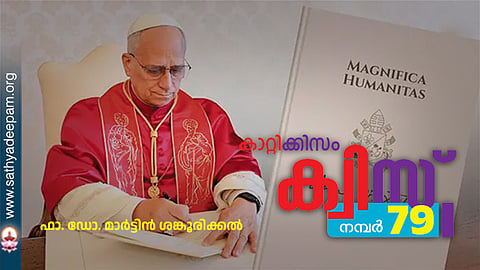 കാറ്റിക്കിസം ക്വിസ് [നമ്പര്‍ 79]