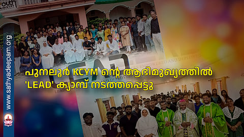 punalur, kcym, lead camp, punalur kcym, punalur KCYM LEAD camp