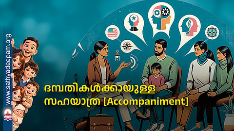 Accompaniment for couples