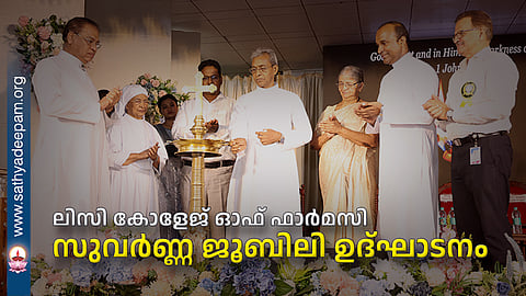 lisie college of pharmacy suvarna jubilee inauguration