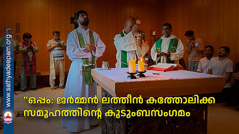 oppam---latin-catholic-of-german-sangamam