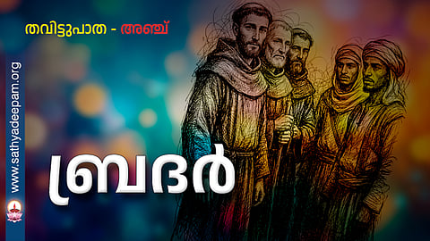 thavittu-patha-05-brother