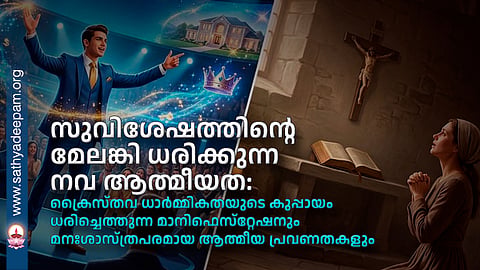 A new spirituality that wears the mantle of the gospel, Manifestation