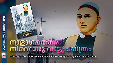 A local history from ancient times_palakkunnel mathai mariyam kathanar