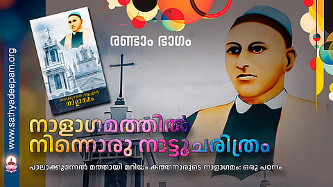 A-local-history-from-ancient-times_palakkunnel-mathai-mariyam-kathanar_2nd-part
