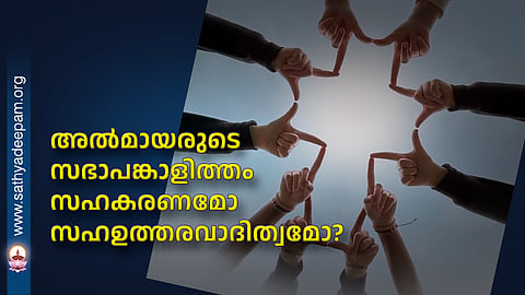 Is the participation of lay people in the church cooperation or co-responsibility?