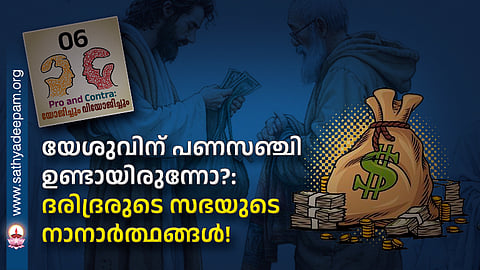 Did Jesus have a money bag?: The various meanings of the church of the poor!