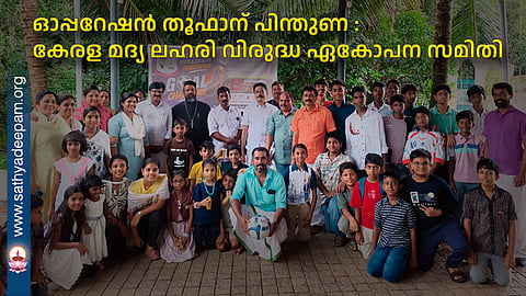 Support for Operation Toofan: Kerala Anti-Liquor and Drug Control Coordination Committee