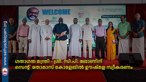 Transport Minister - Mr. C.P. John receives warm welcome at St. Thomas College