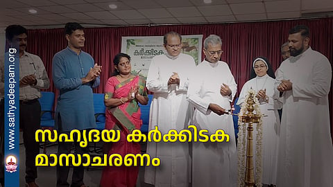 Sahrudaya Karkidaka Month Celebration