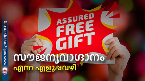 The easy way is to offer freebies.