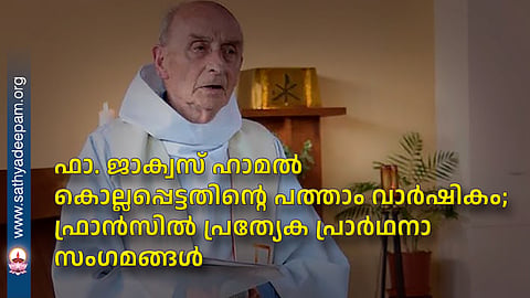 Tenth anniversary of the murder of Fr. Jacques Hamel; Special prayer meetings in France