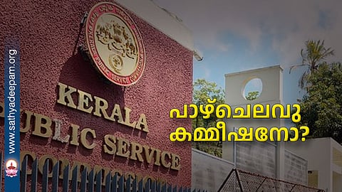 kerala psc wasteful spending commission?