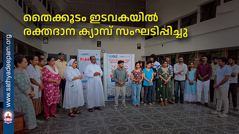 തൈക്കൂടം ഇടവകയിൽ രക്തദാന ക്യാമ്പ് സംഘടിപ്പിച്ചു