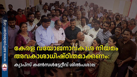 Kerala Elderly Rights Act should be made rights-based -  CAPS Consultative Workshop.jpg