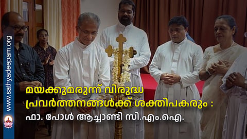 Anti-drug activities will be strengthened: Fr. Paul Achandi CMI