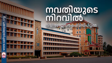 Little Flower Hospital in the fullness of Navati