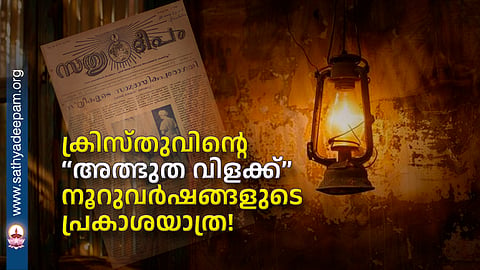 The miraculous lamp of Christ has been a light for hundreds of years!
