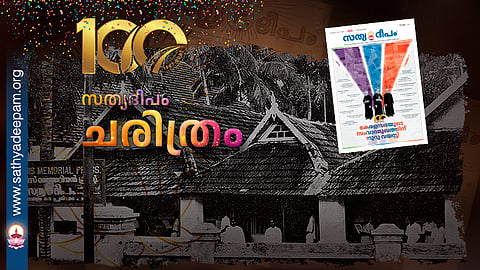 മാർ ളൂയീസ് മെമ്മോറിയൽ പ്രസ്സും “സത്യദീപം” പത്രം  ആഫീസും (1930 കളിൽ)