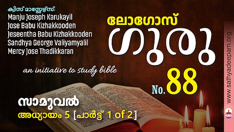 Logos quix 2026 - 1 samuel chapter 5
