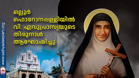 The feast of saint Euphrasia was celebrated at Ollur forane church