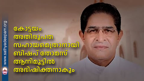 Bishop Thomas Animoottil to be consecrated as Auxiliary Bishop of Kottayam Archdiocese