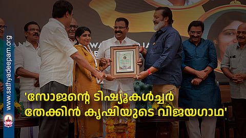 'Sojan's success story of tissue culture teak cultivation'