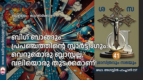 The Big Bang and the Starting of the Universe: Not Just a Blast, but a Big Beginning!
